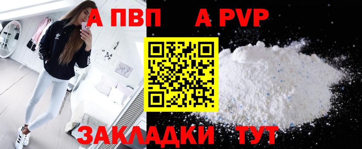 A-PVP крисы CK Киров