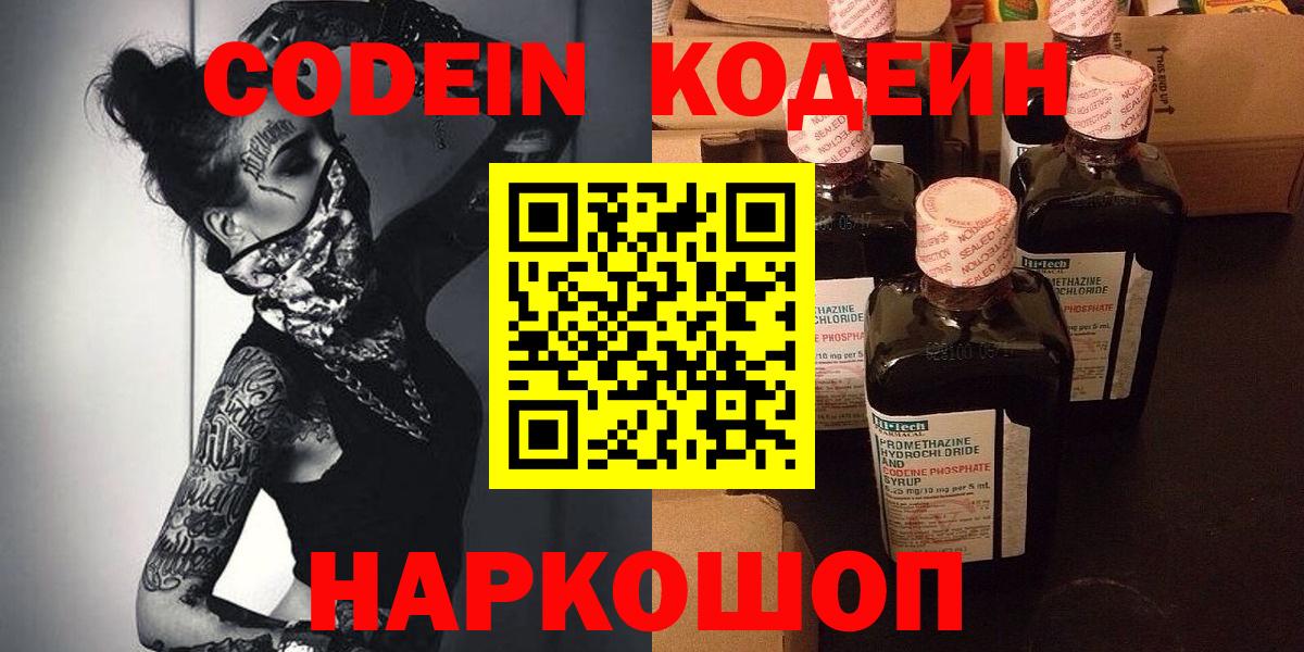 Codein напиток Lean (лин) Киров