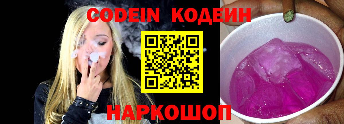 Кодеиновый сироп Lean напиток Lean (лин)  Кодеин напиток Lean (лин)  Киров  Вход с VPN 