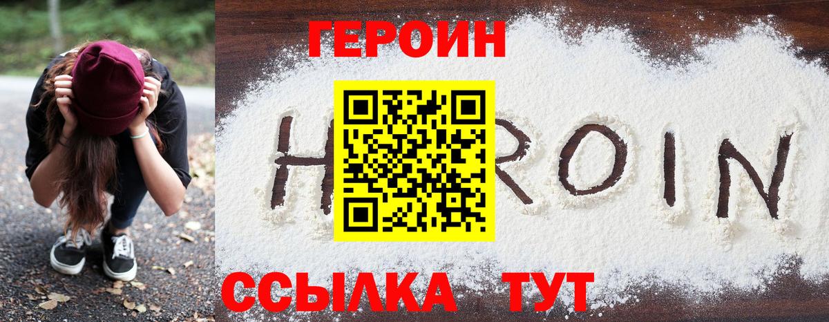 Героин хмурый Киров