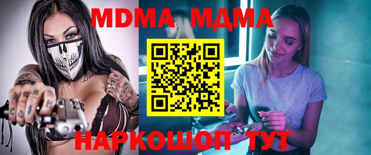 МДМА молли  Вход с VPN  MDMA  МДМА Molly  Киров 
