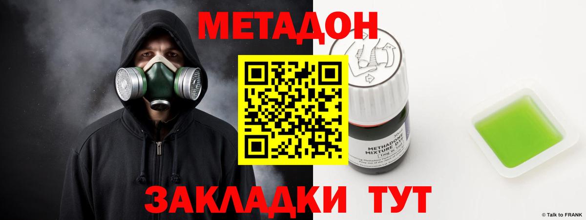 Метадон мёд Киров