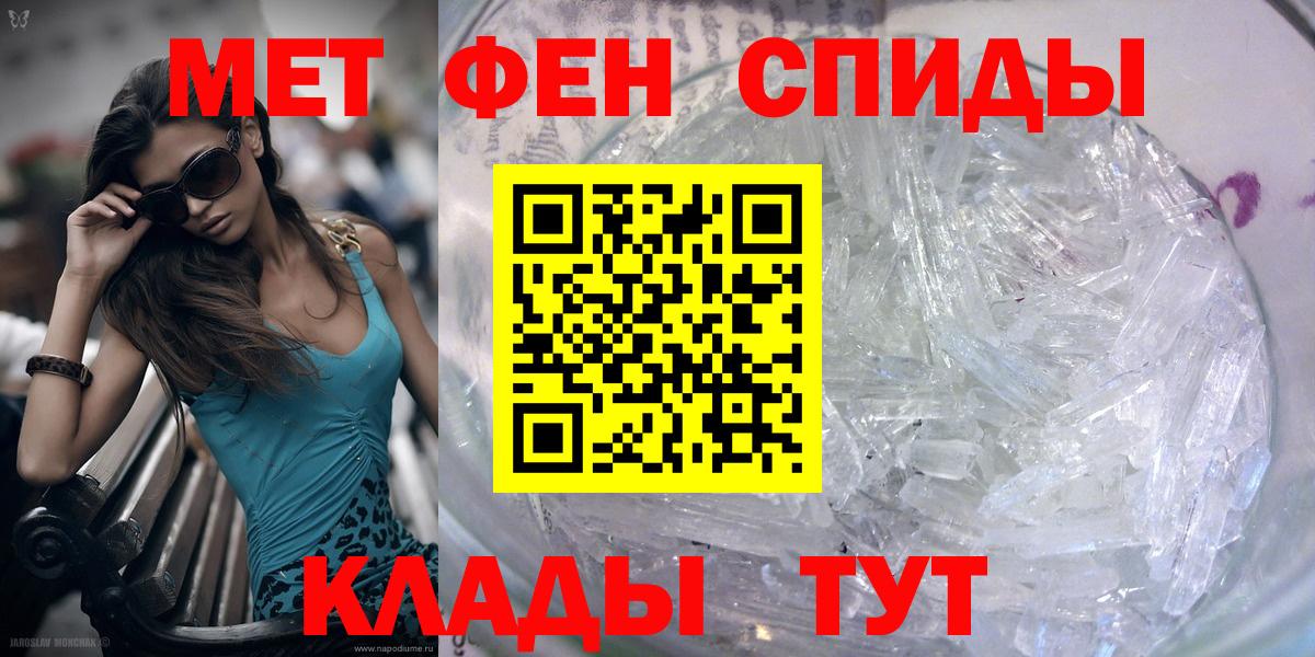МЕТАМФЕТАМИН Methamphetamine Киров